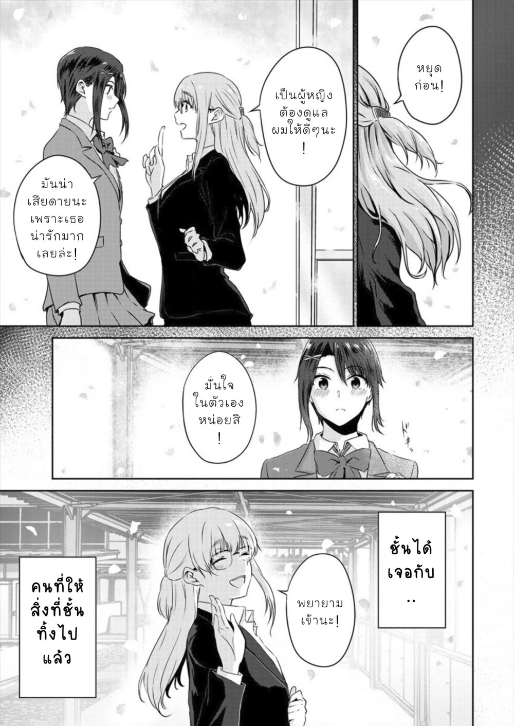 Ienai Himitsu No Aishikata Ch.6 11